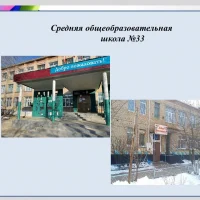 МБОУ "СОШ №33" г. Чита - официальный канал