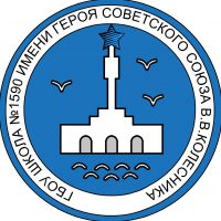 ГБОУ Школа №1590