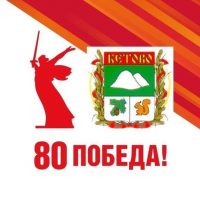 Администрация Кетовского муниципального округа