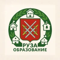 Образование в Рузском муниципальном округе