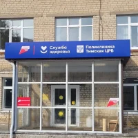 ОБУЗ "ТИМСКАЯ ЦРБ"