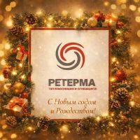 Ретерма