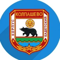 ОГБОУ КШИ "Колпашевский кадетский корпус"