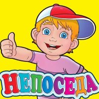 МДОАУ "Детский сад" Непоседа "с. Герасимовка