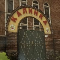 МБДОУ дс № 90 "Калинка"