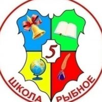 МБОУ "Рыбновская ОШ N5"