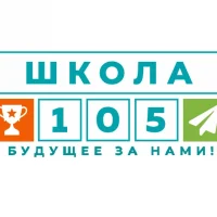 МОУ "Средняя общеобразовательная школа № 105"