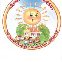 МБДОУ № 150 город Иваново