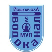 МУП "Водоканал" г. Йошкар-Ола