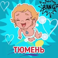 Буль-Буль Тюмень
