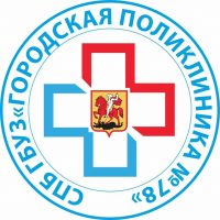 СПб ГБУЗ "Городская поликлиника N78"