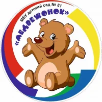 МБУ детский сад № 81 Медвежонок