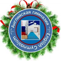 МАОУ «Гимназия (английская)»