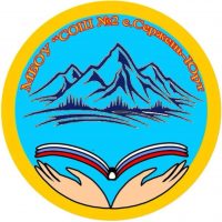 МБОУ "СОШ № 2 с. Сержень-Юрт"