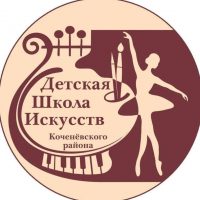 ДШИ Коченевского района
