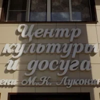 Центр культуры и досуга Быковского муниципального района