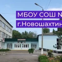 МБОУ СОШ №4