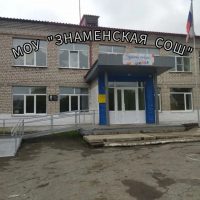 МОУ "Знаменская СОШ"