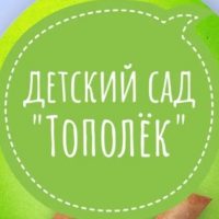 МБДОУ детский сад 14 "Тополек" МО г-к Анапа