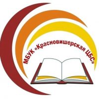 Библиотеки Красновишерска