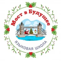 Языковая школа|Мост в Будущее|Златоуст