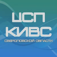 ГАУ СО "ЦСП КИВС"