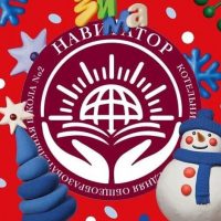 Школа № 2, Котельники