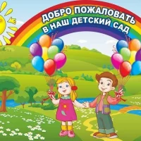 МДОУ "Детский сад № 114 о.в." г.Магнитогорска