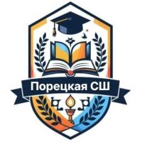 МБОУ "Порецкая СШ"