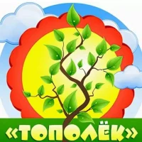 МБДОУ "Детский сад №66 "Тополёк"