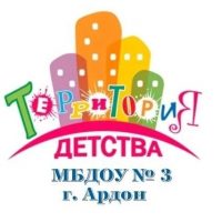 Детский сад  3 г. Ардон