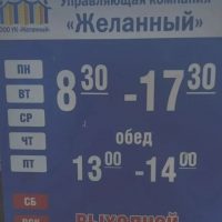 ООО УК "Желанный" г.Салават