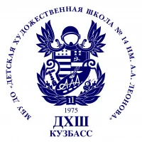 ДХШ№14 им.А.А.Леонова