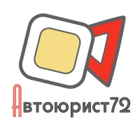 Автоюрист72 - экспертно-правовой центр