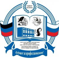 ГБПОУ "ЕТОТ"
