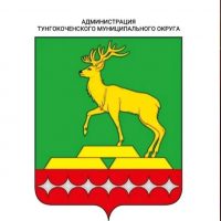 Администрация Тунгокоченского муниципального округа