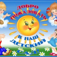 МБДОУ "Малобичинский детский сад"