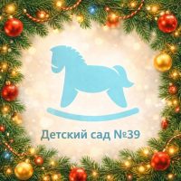 ГБДОУ детский сад № 39 Приморского района Санкт - Петербурга