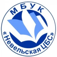 Библиотеки Невельского района