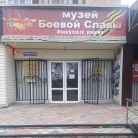Музей боевой славы Ленинского района Республики Крым