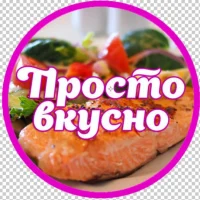 Простые рецепты