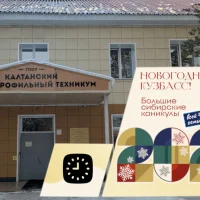 ГПОУ "Калтанский многопрофильный техникум"