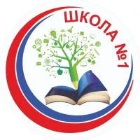 Школа №1 г. Томска