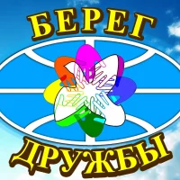 Лагерь "Берег дружбы"