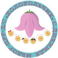 МБДОУ-ЦРР детский сад "Колокольчик" с. Дикимдя