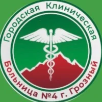 ГБУ "Клиническая больница №4 г. Грозного"