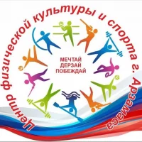 Центр физкультуры и спорта г. Арзамаса