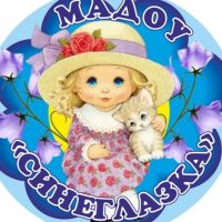 МАДОУ "Синеглазка"