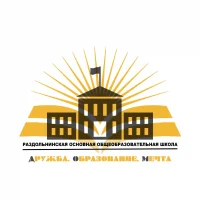 МБОУ "РАЗДОЛЬНИНСКАЯ ООШ"