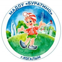 Канал МАДОУ "БУРАТИНО"     г. КОГАЛЫМ